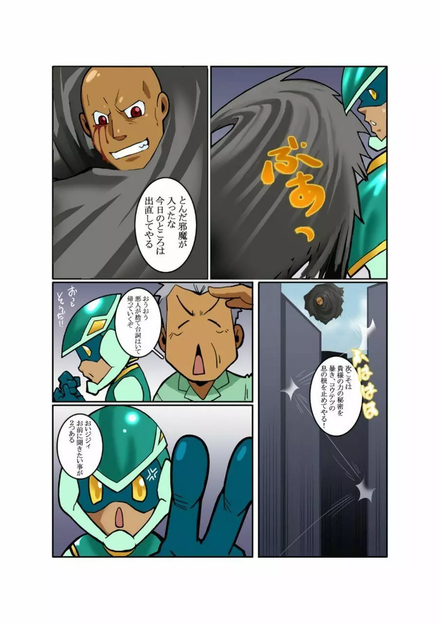 メタルワン #2 - #7 - page44