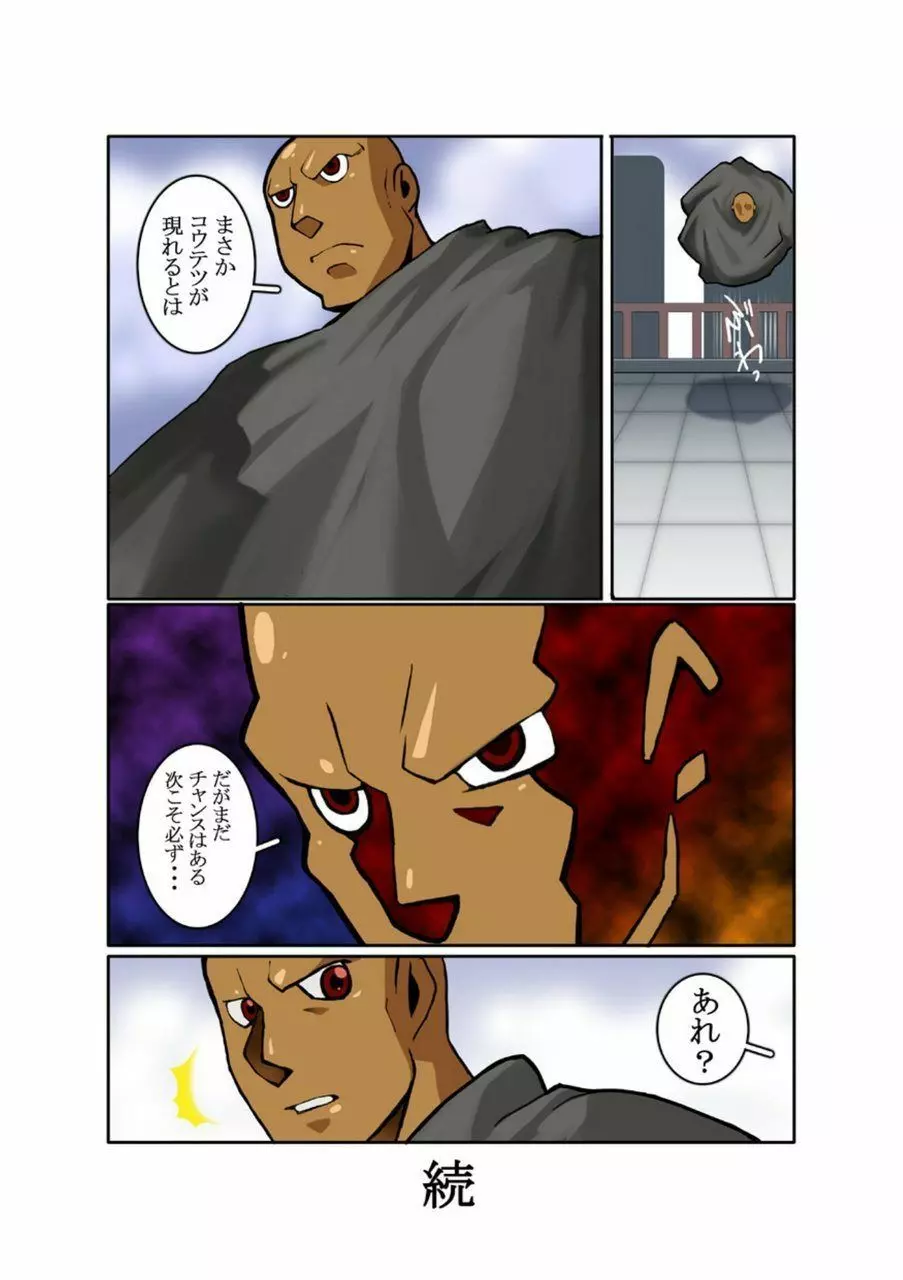 メタルワン #2 - #7 - page47
