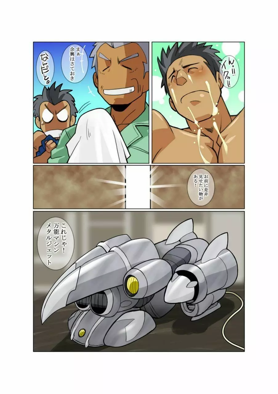 メタルワン #2 - #7 - page5