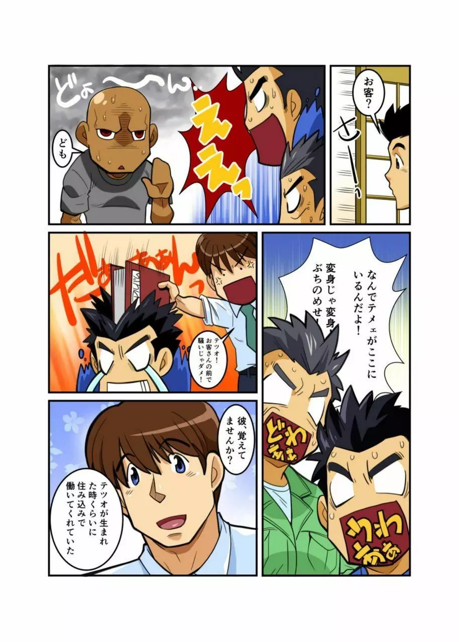 メタルワン #2 - #7 - page52