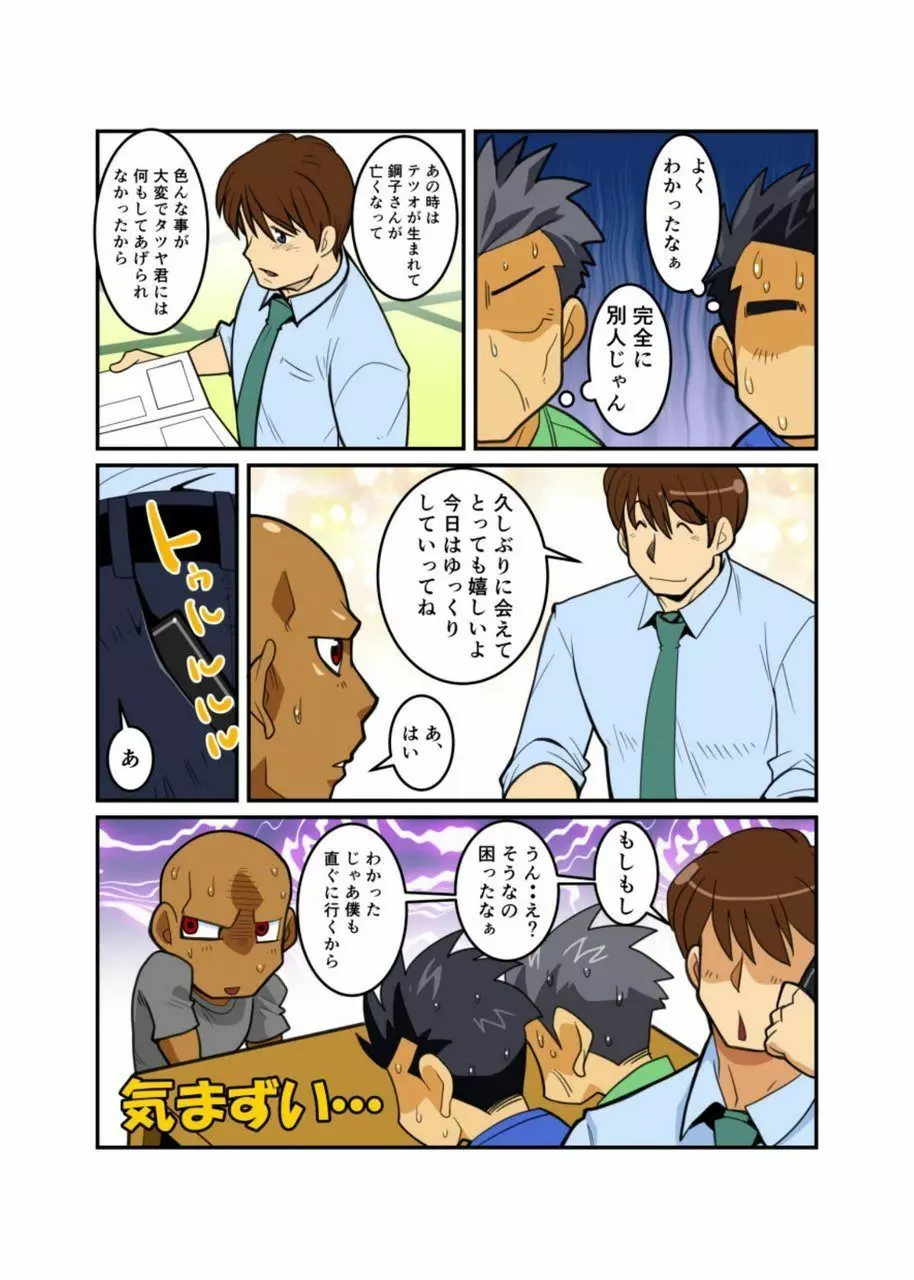 メタルワン #2 - #7 - page54