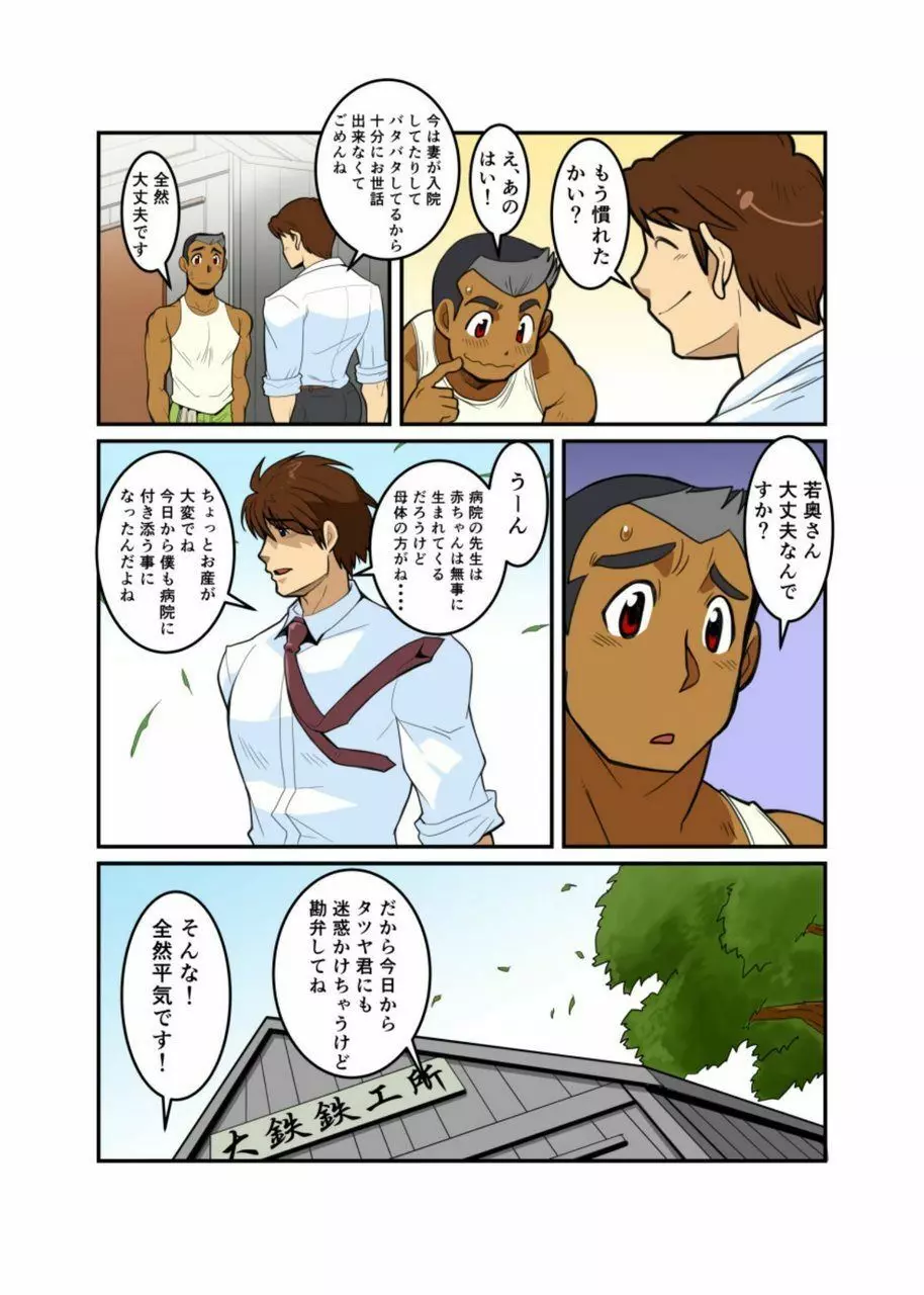 メタルワン #2 - #7 - page59
