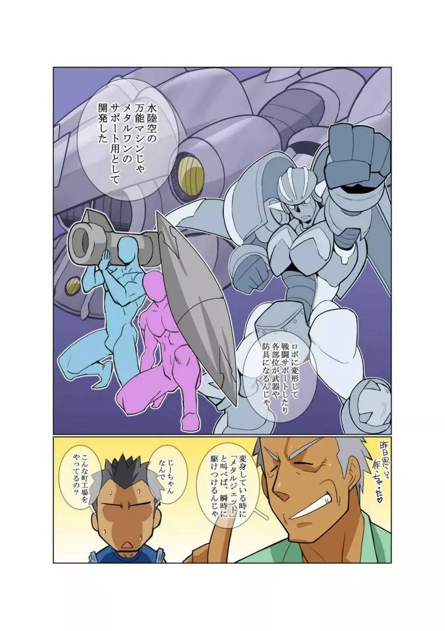 メタルワン #2 - #7 - page6