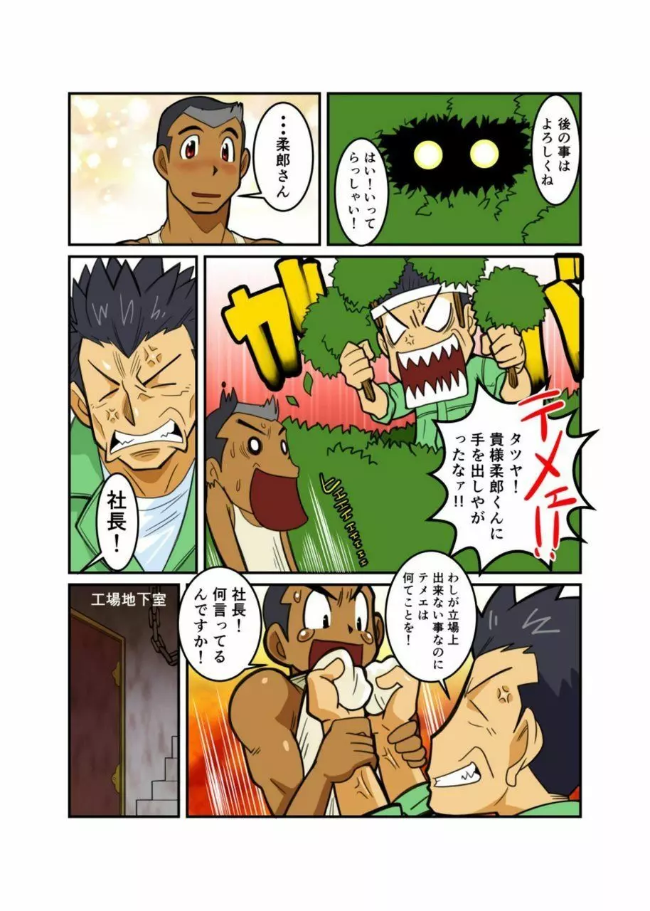 メタルワン #2 - #7 - page61