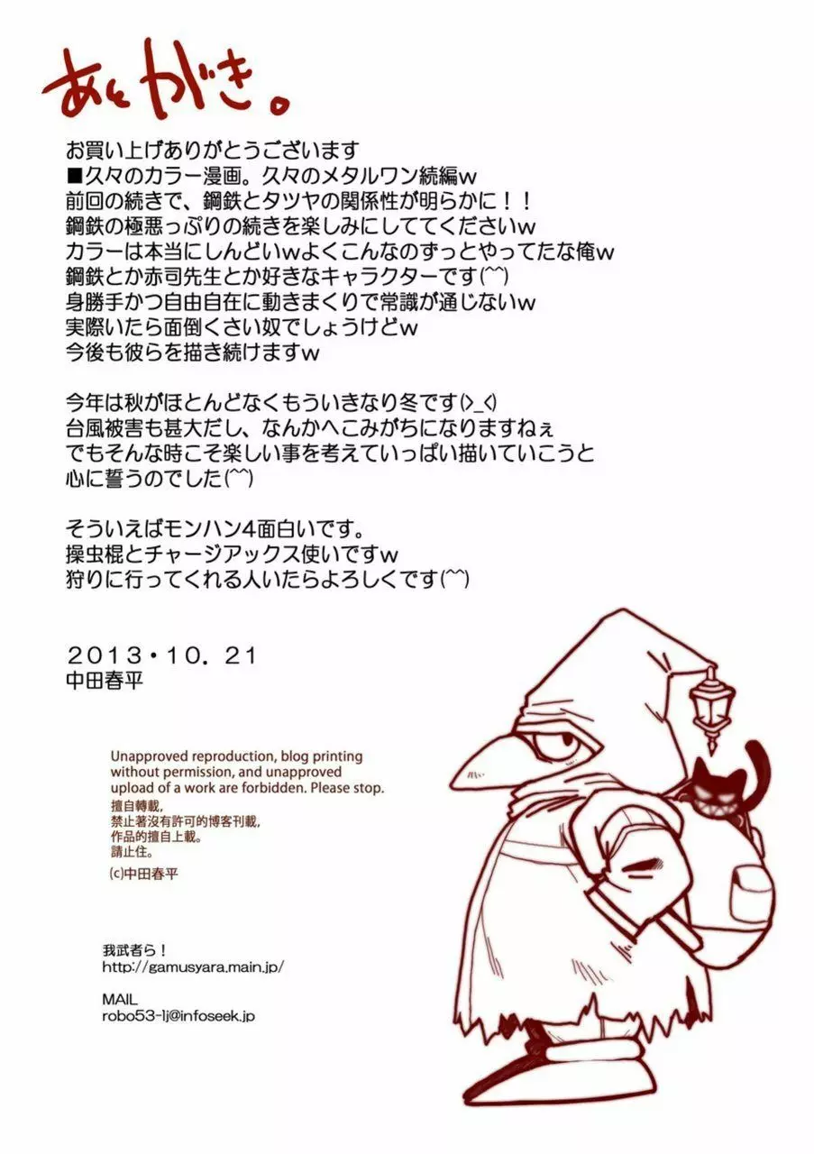 メタルワン #2 - #7 - page66