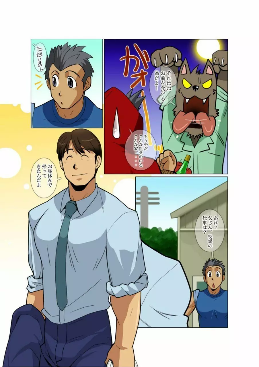 メタルワン #2 - #7 - page7