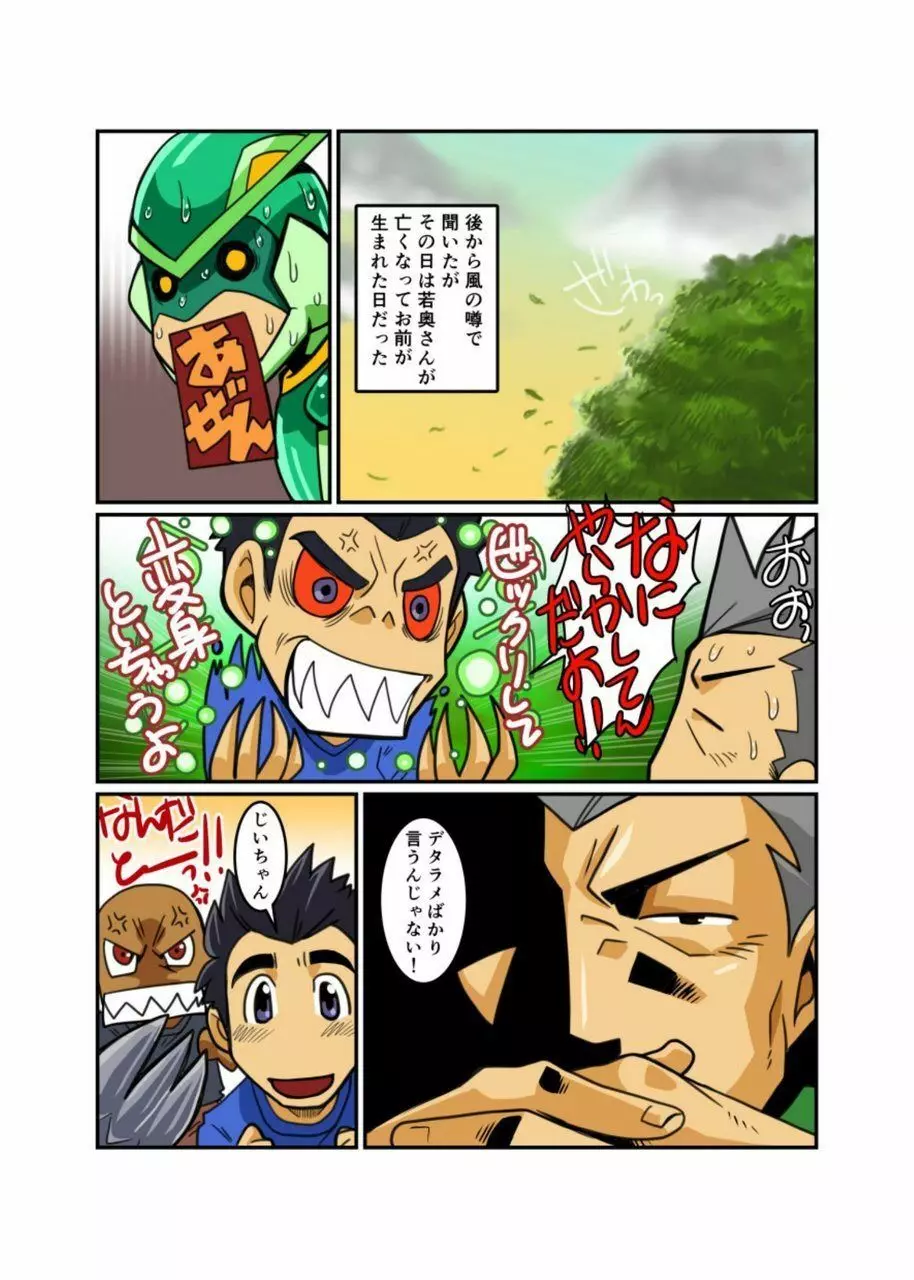 メタルワン #2 - #7 - page74
