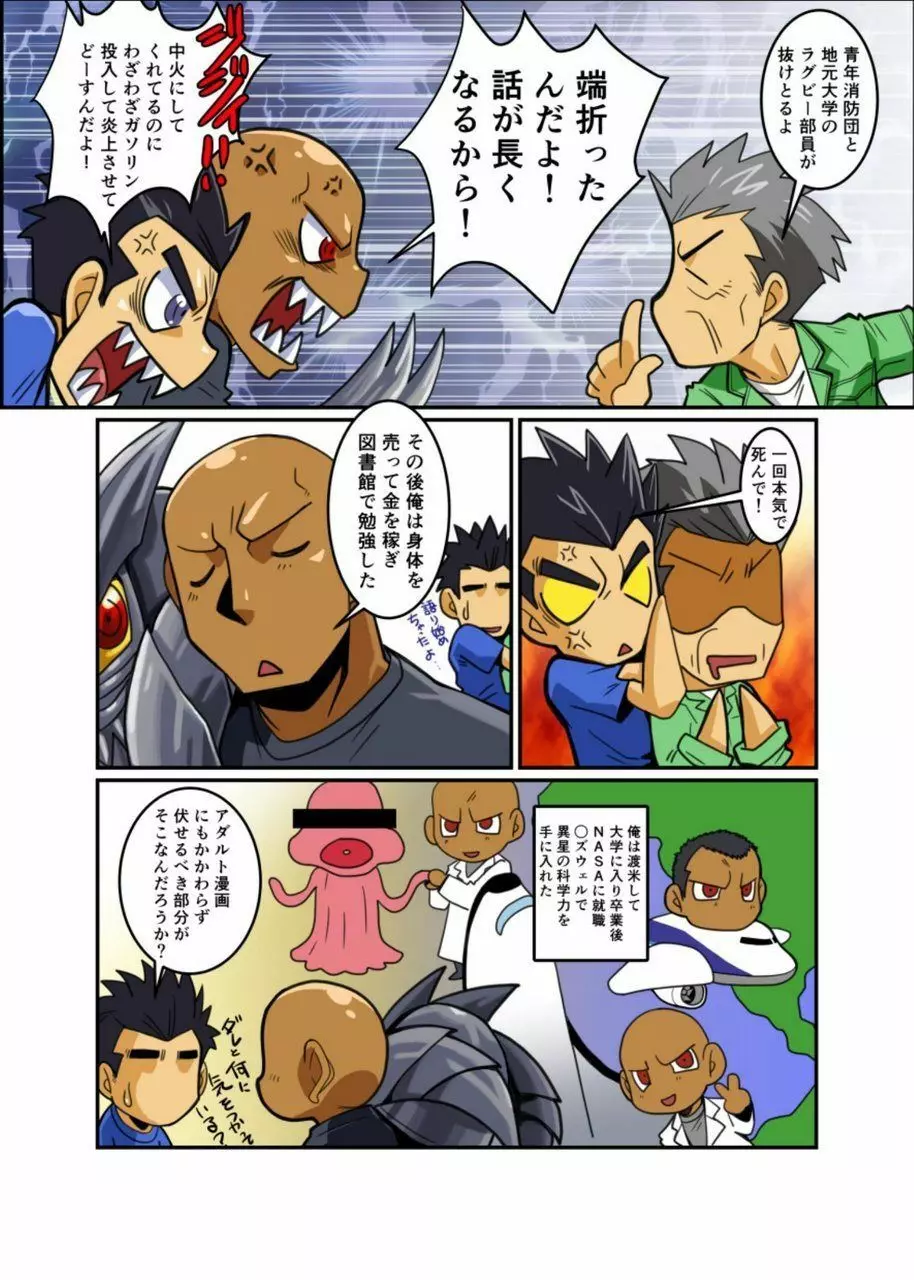メタルワン #2 - #7 - page75