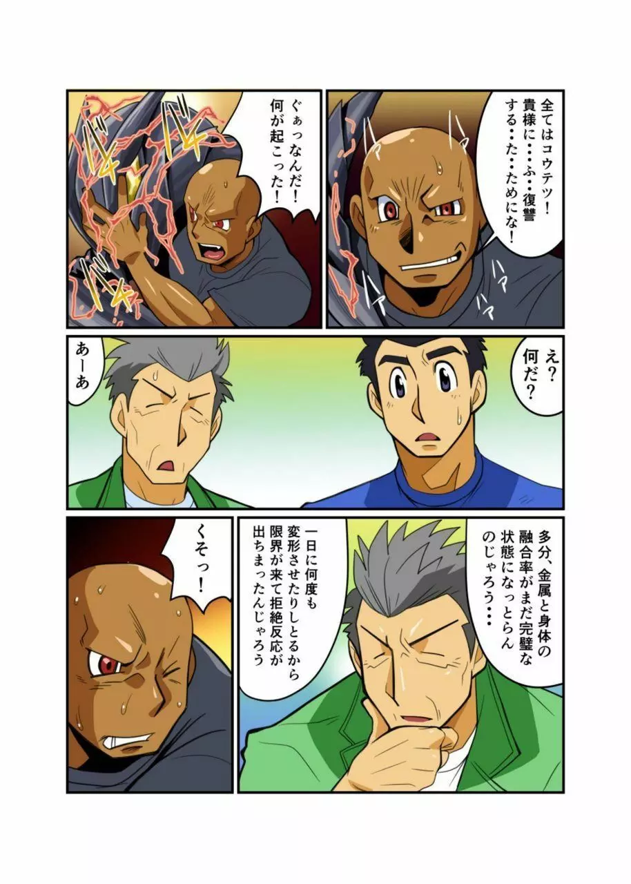 メタルワン #2 - #7 - page76