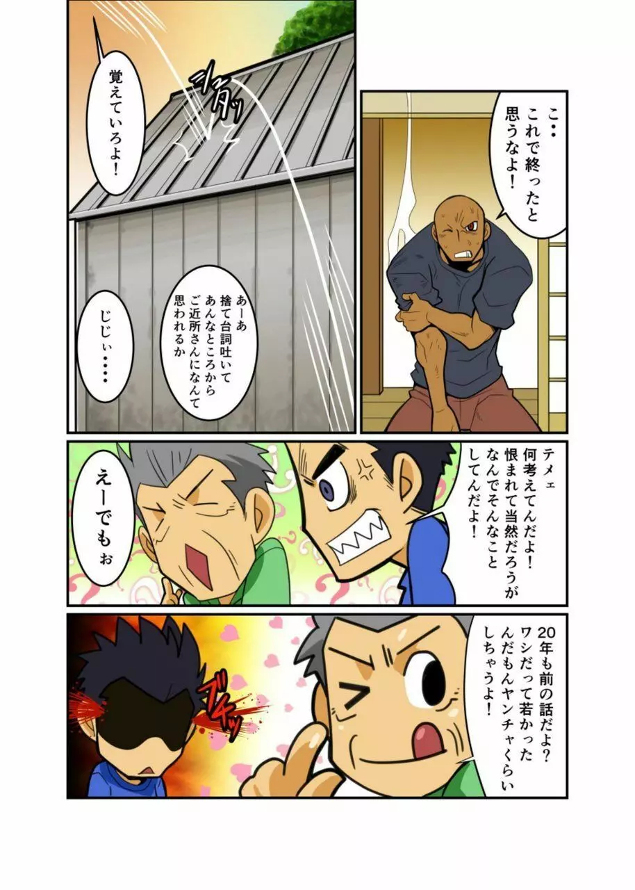 メタルワン #2 - #7 - page77