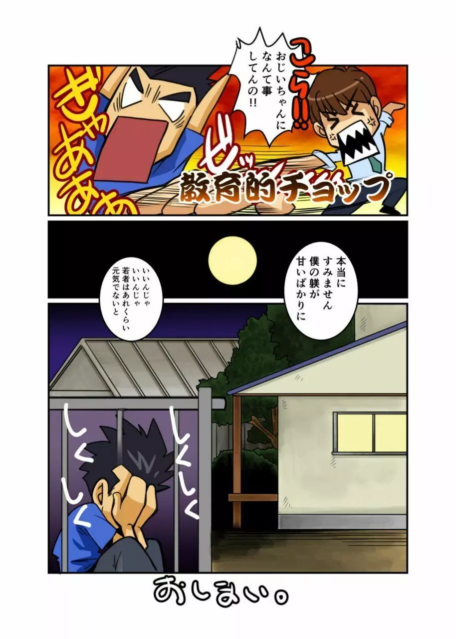 メタルワン #2 - #7 - page79