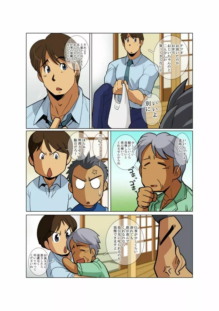 メタルワン #2 - #7 - page8