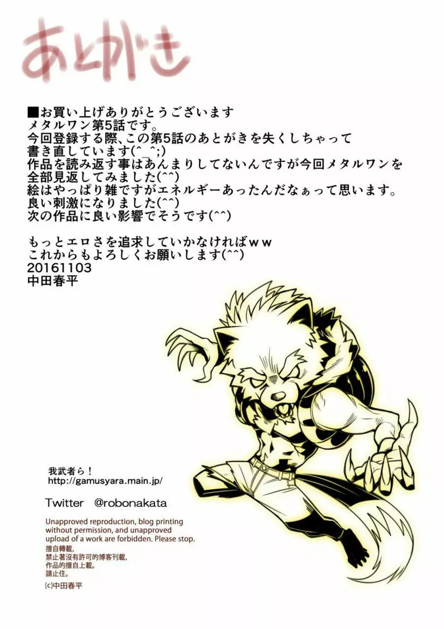 メタルワン #2 - #7 - page80