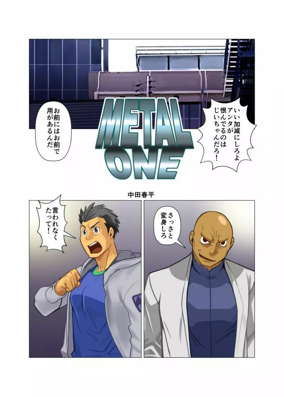 メタルワン #2 - #7 - page81