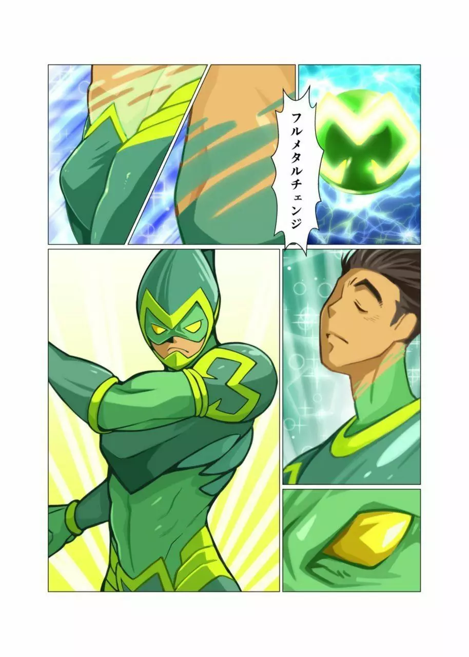メタルワン #2 - #7 - page82