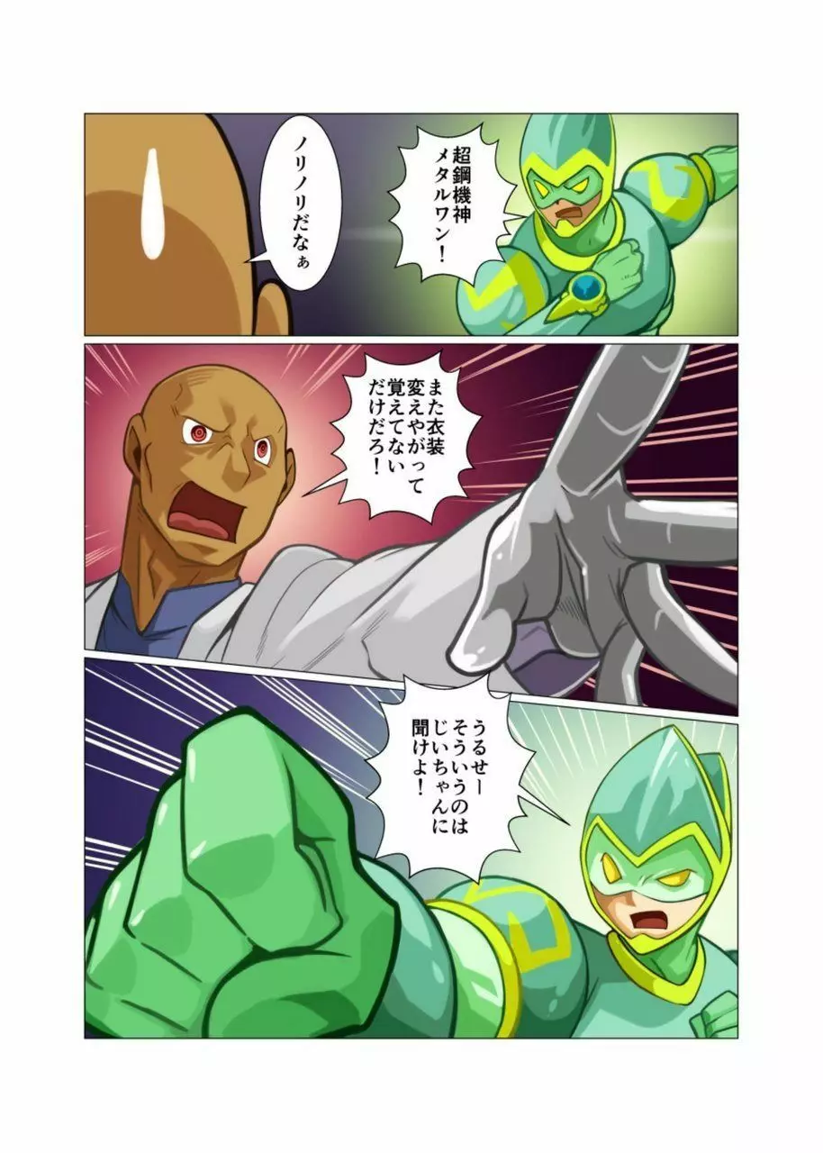 メタルワン #2 - #7 - page83