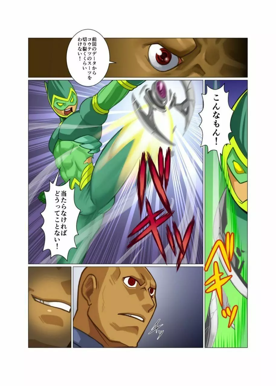 メタルワン #2 - #7 - page85