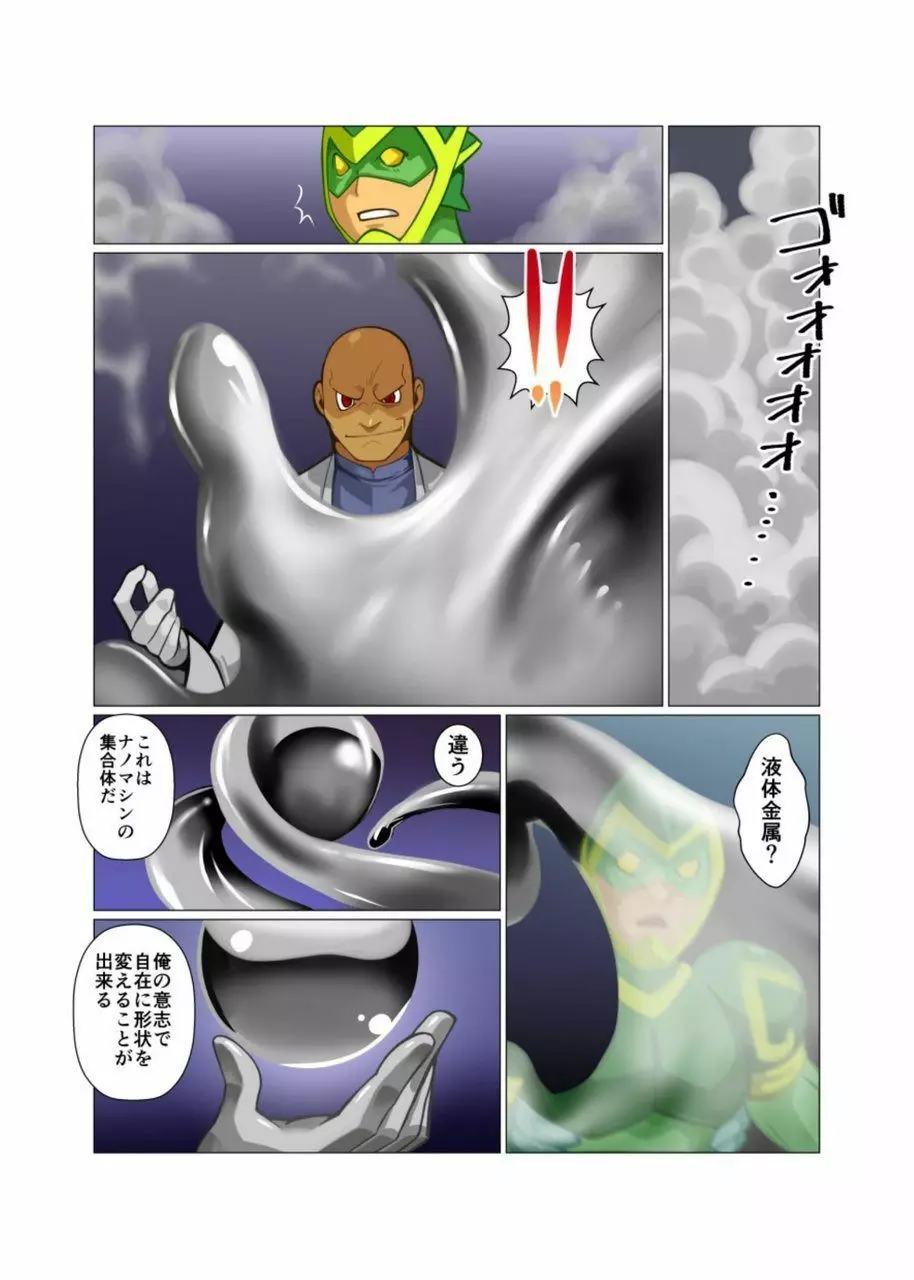 メタルワン #2 - #7 - page88
