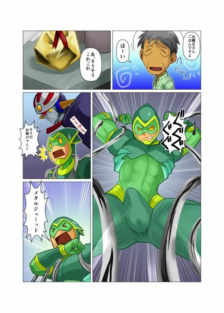 メタルワン #2 - #7 - page90