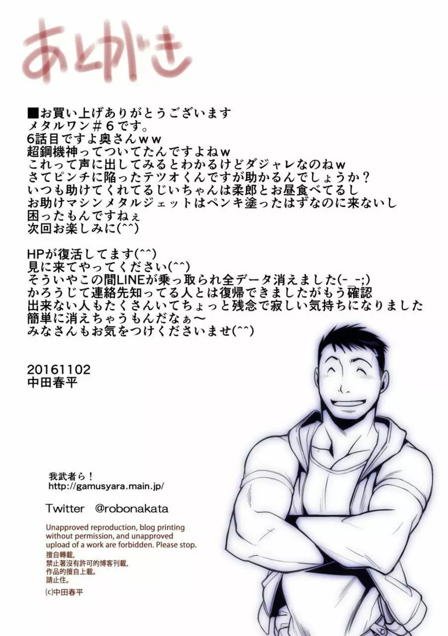 メタルワン #2 - #7 - page97