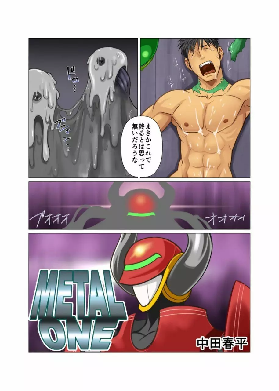 メタルワン #2 - #7 - page98