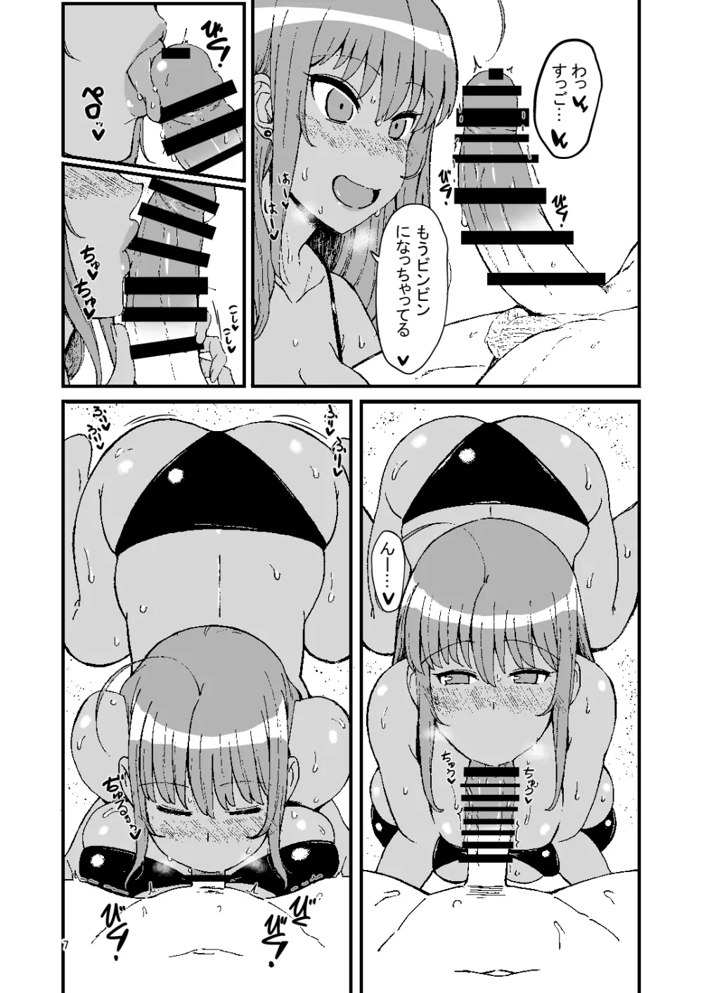 稔のエッチな本 - page6