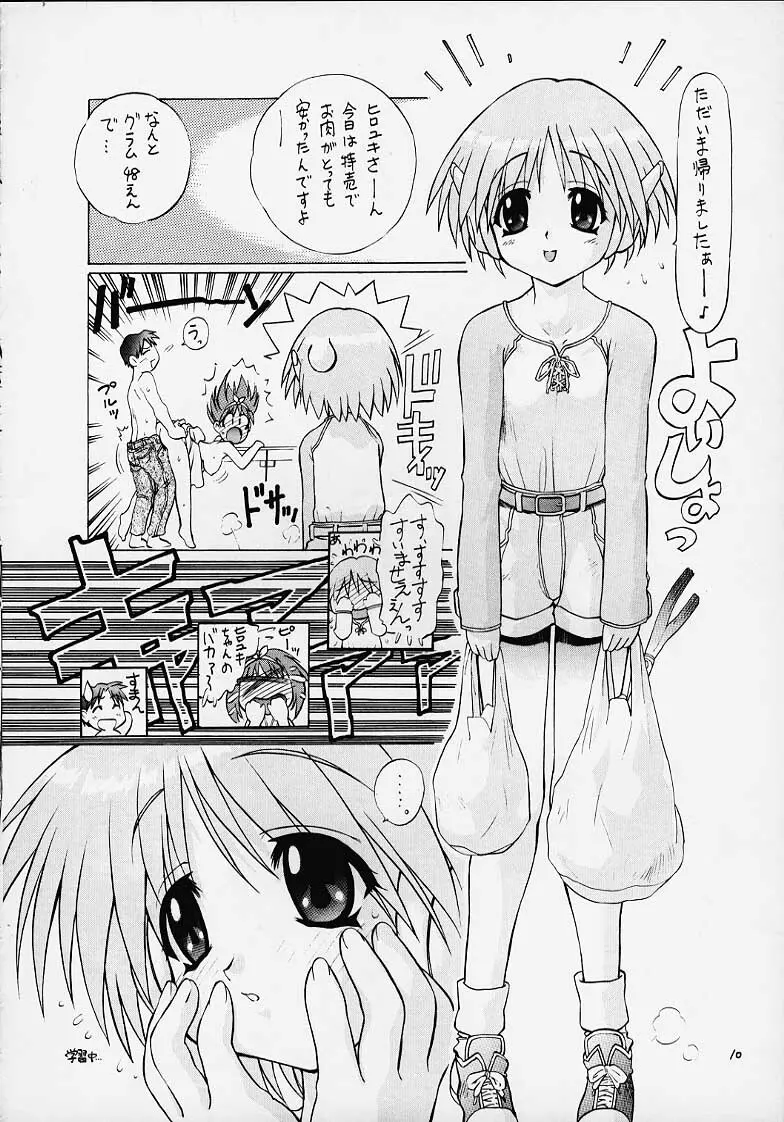 TIMTIMマシン6号 - page7