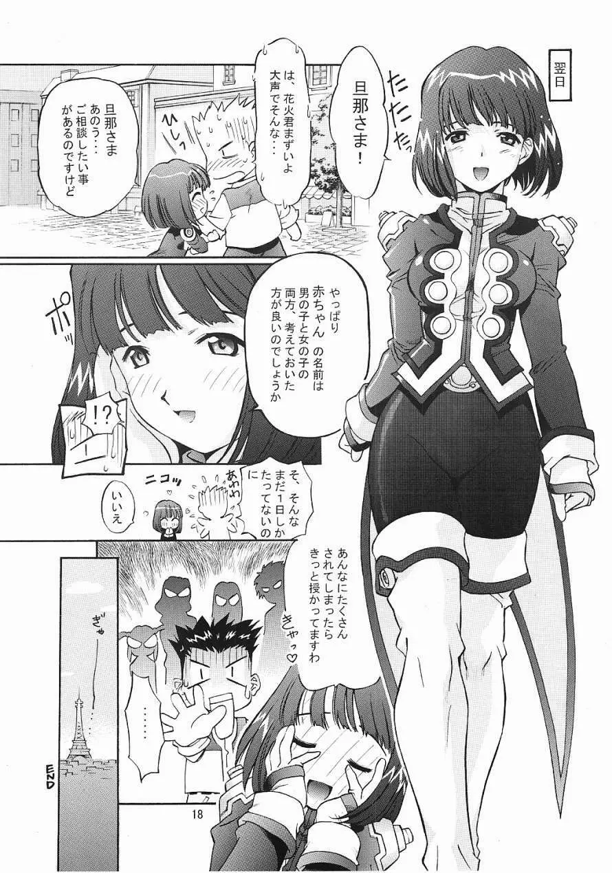 TIMTIMマシン12号 - page17