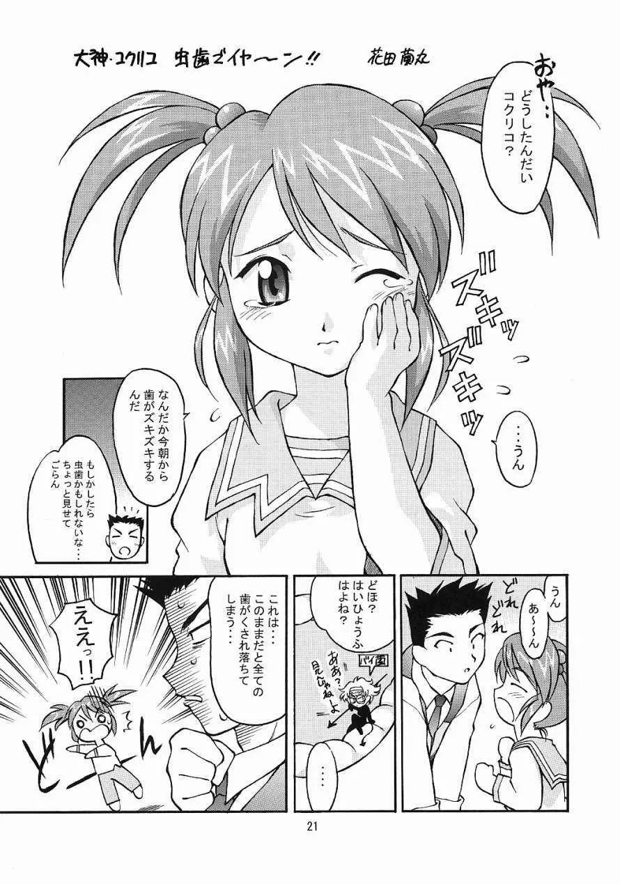TIMTIMマシン12号 - page20
