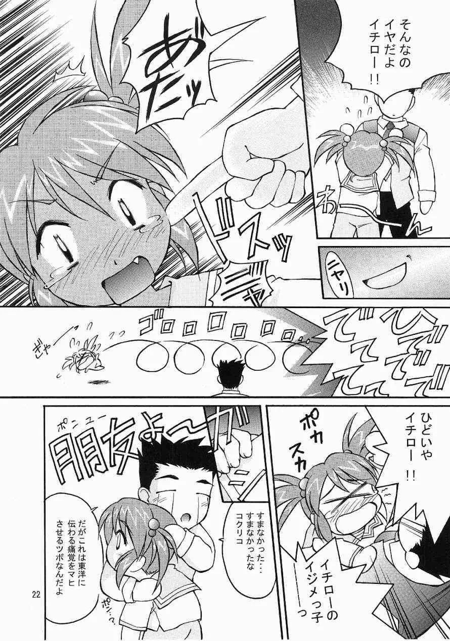 TIMTIMマシン12号 - page21
