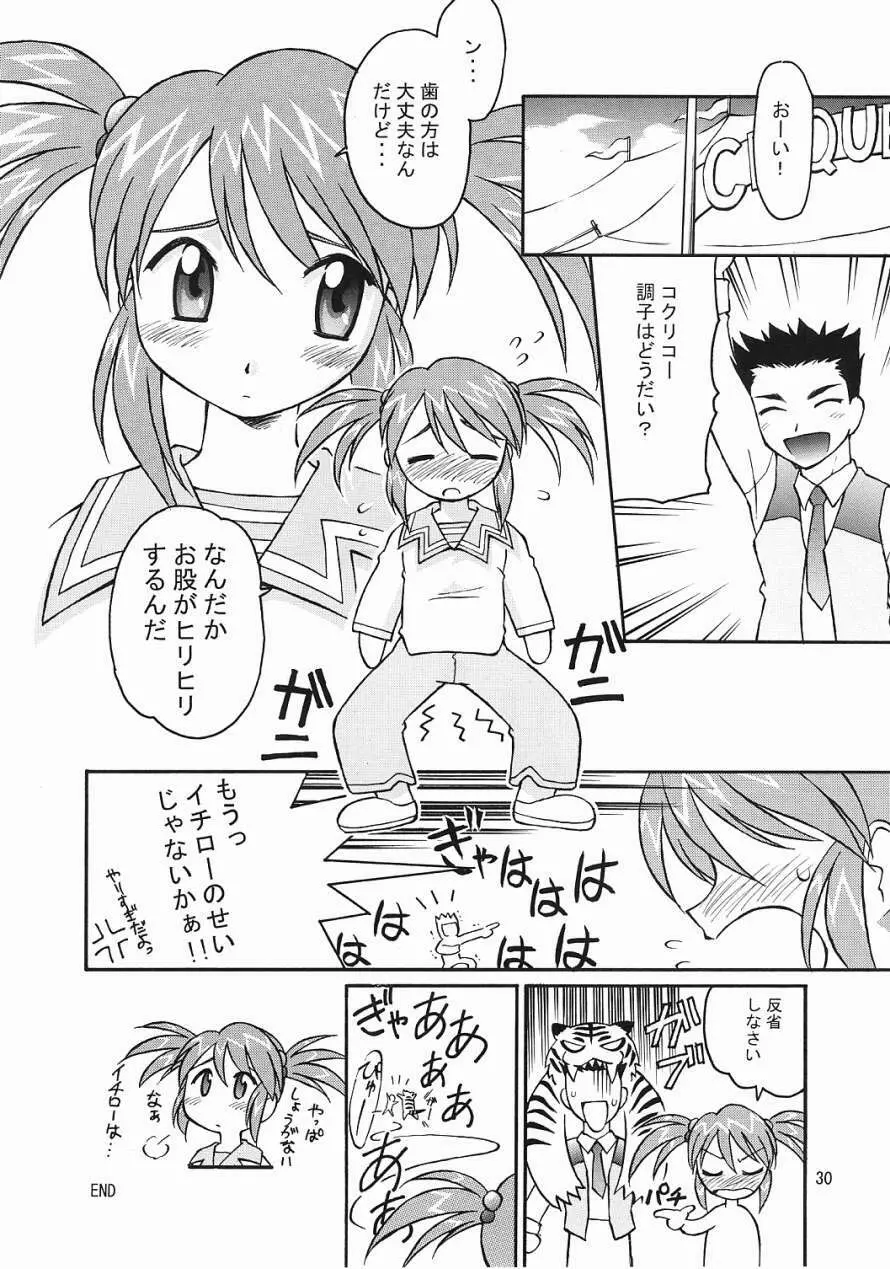 TIMTIMマシン12号 - page29