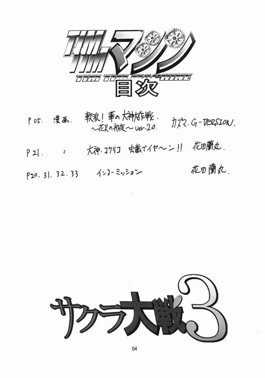 TIMTIMマシン12号 - page3