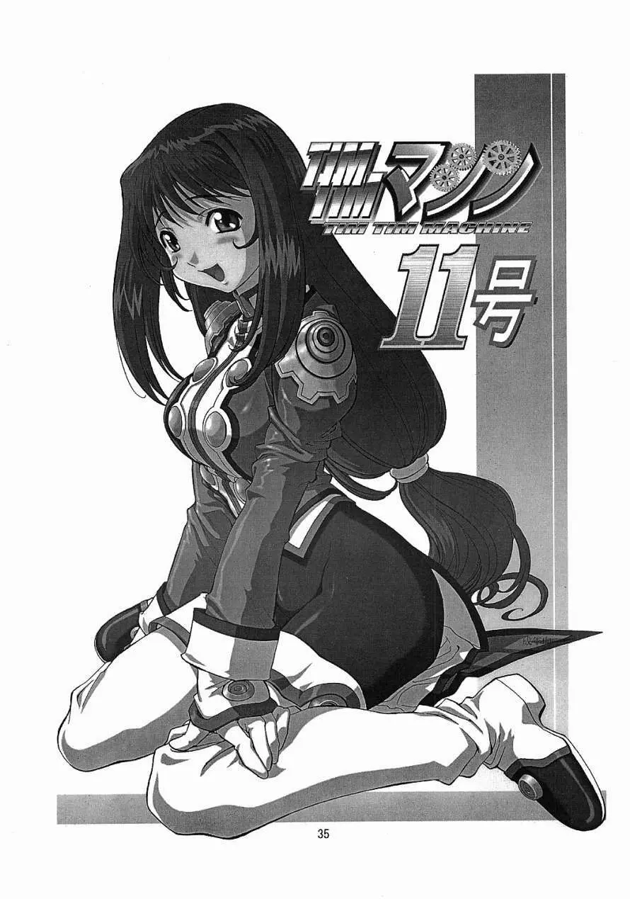 TIMTIMマシン12号 - page34