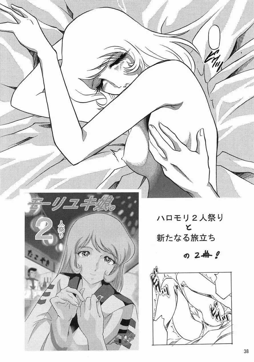 TIMTIMマシン12号 - page37
