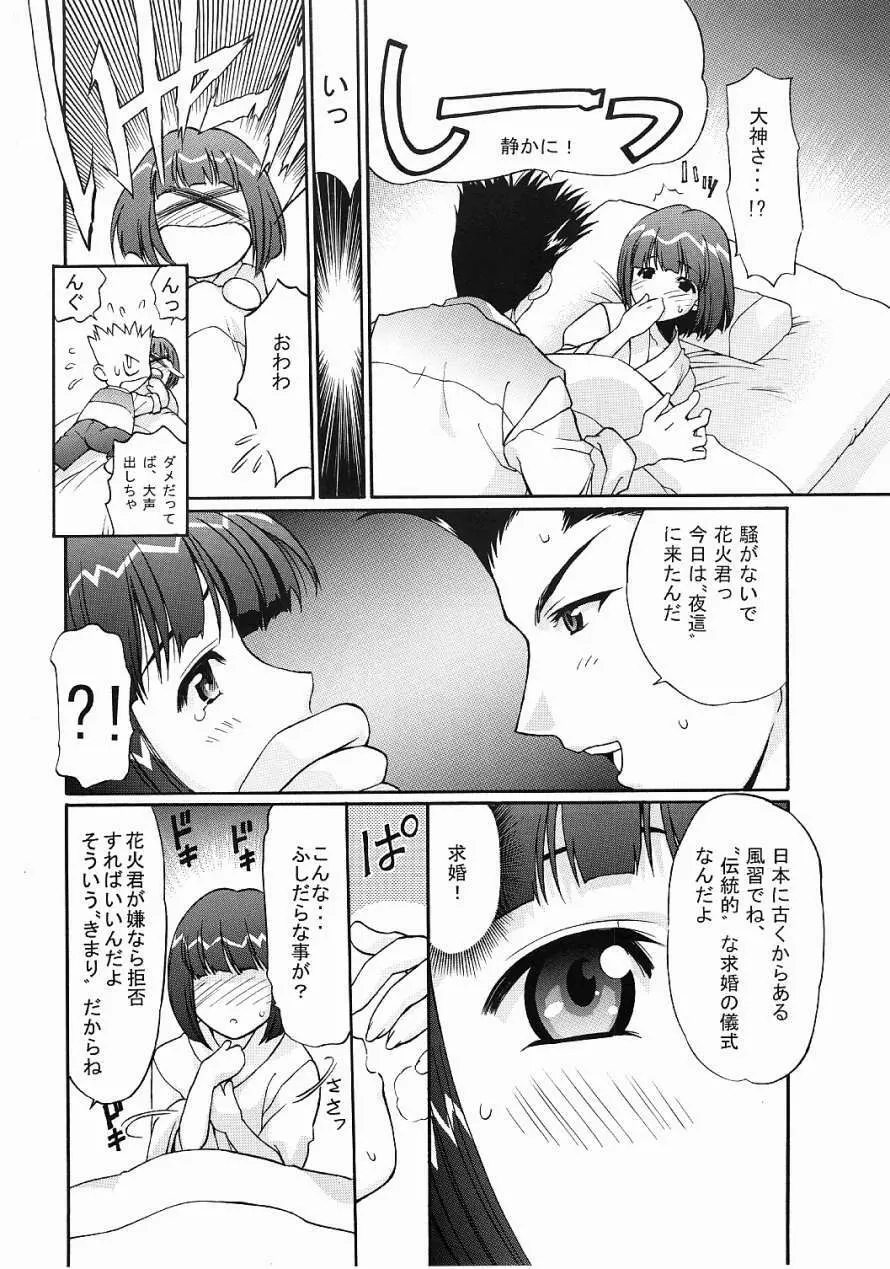 TIMTIMマシン12号 - page7