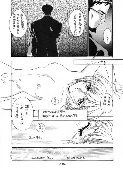Ai no iumo no Arome 1 - page21
