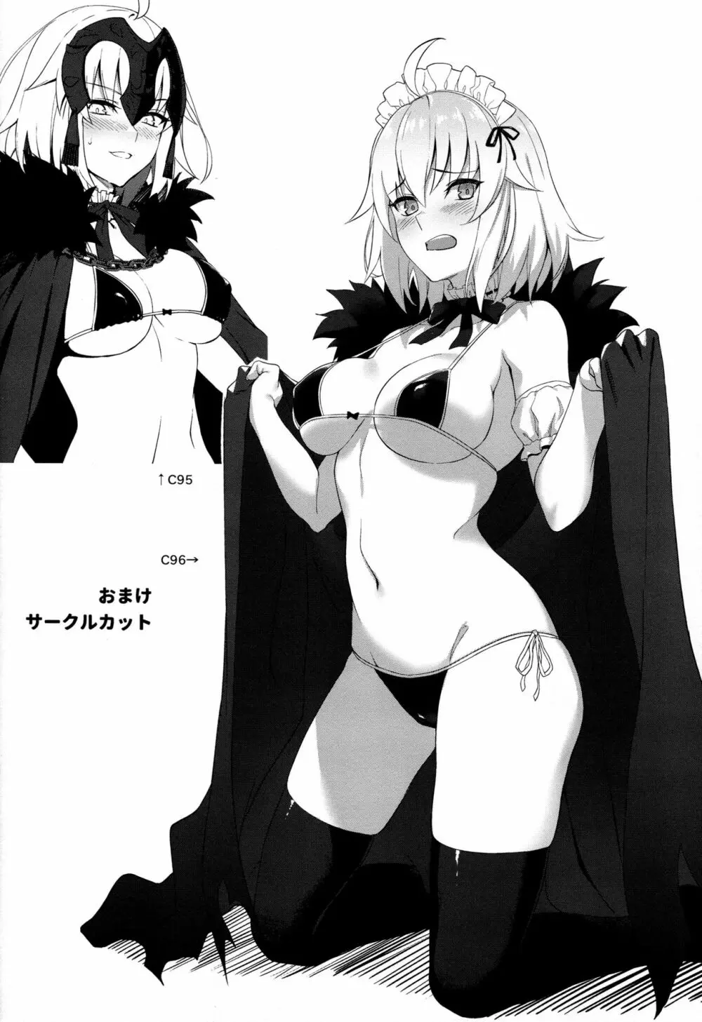 カルデアソープ2 いいなりツンデレご奉仕メイド - page17