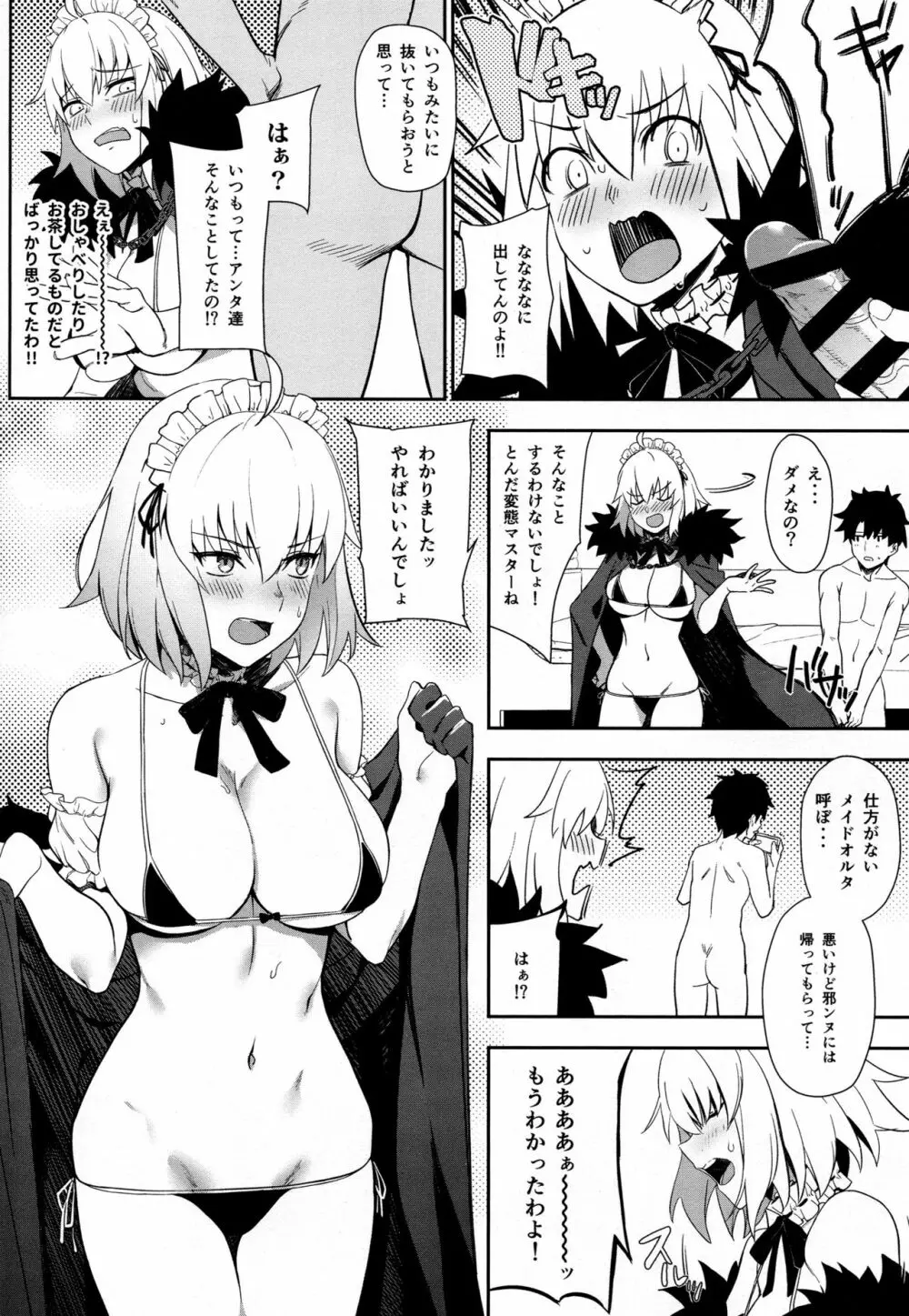 カルデアソープ2 いいなりツンデレご奉仕メイド - page3