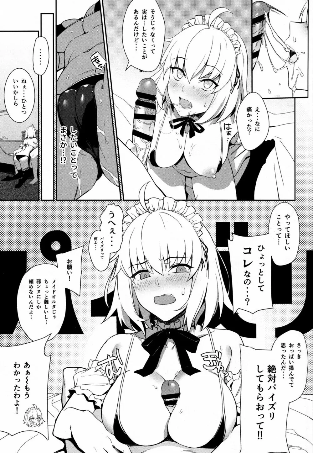 カルデアソープ2 いいなりツンデレご奉仕メイド - page8