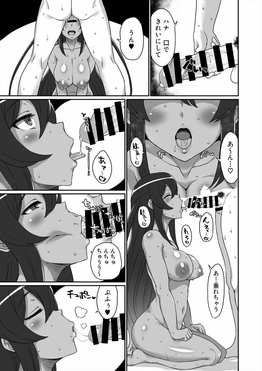 汗だく。 - page13