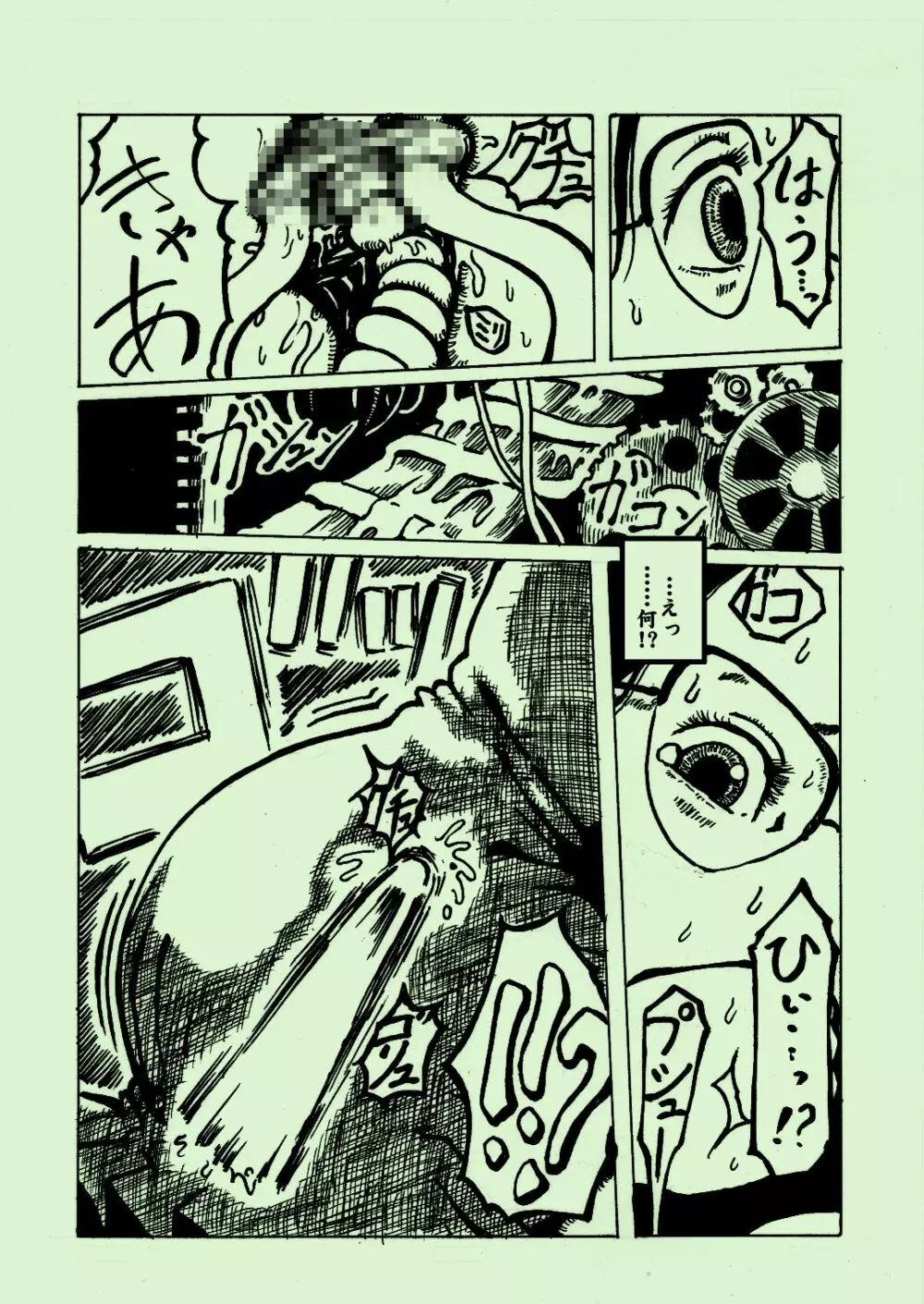 機械姦03 - page11