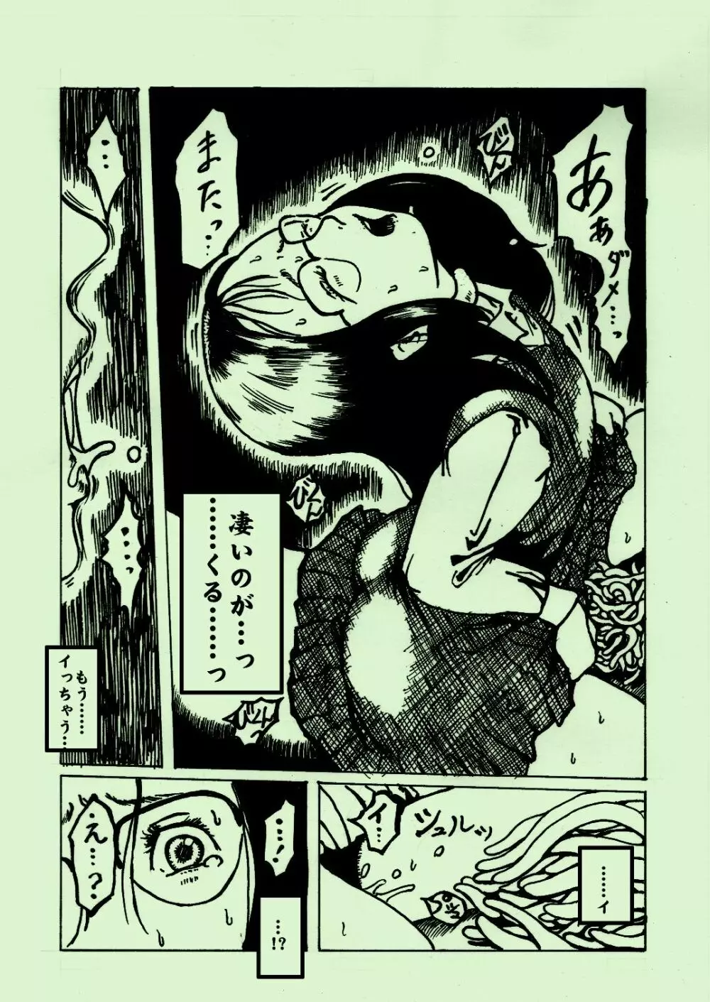 機械姦03 - page15