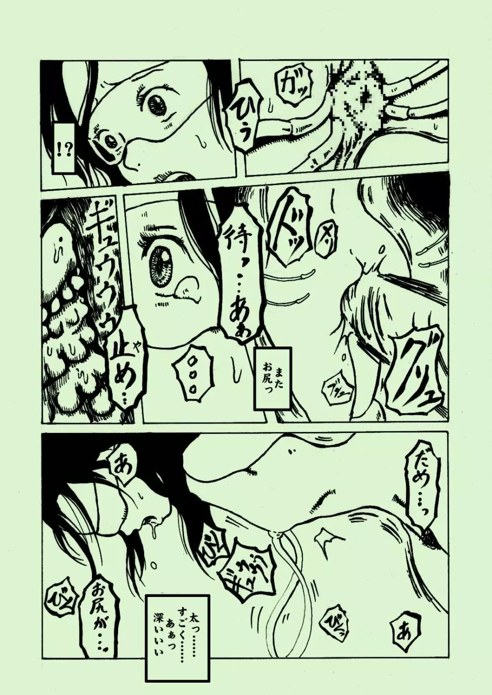 機械姦03 - page22
