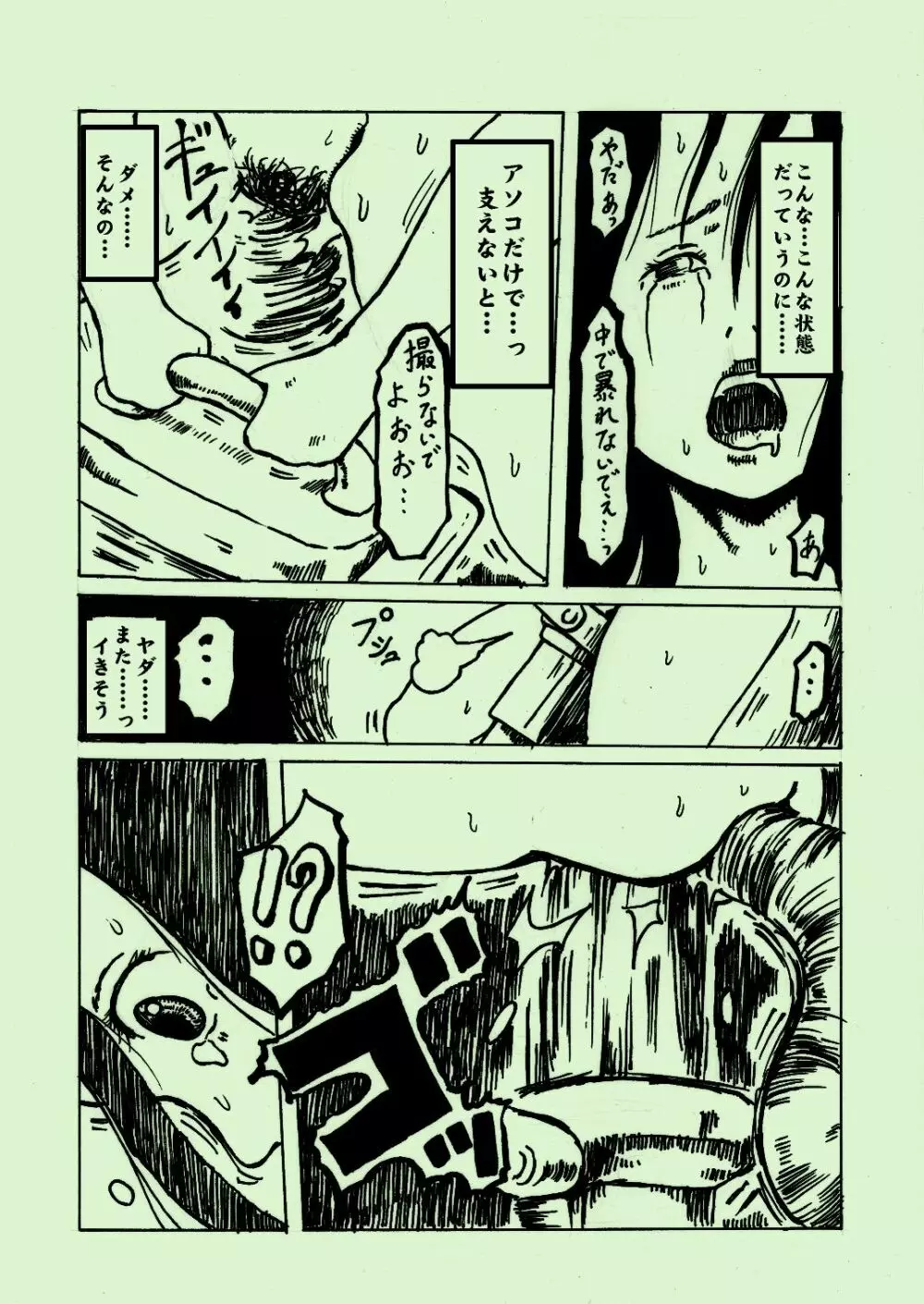 機械姦03 - page30