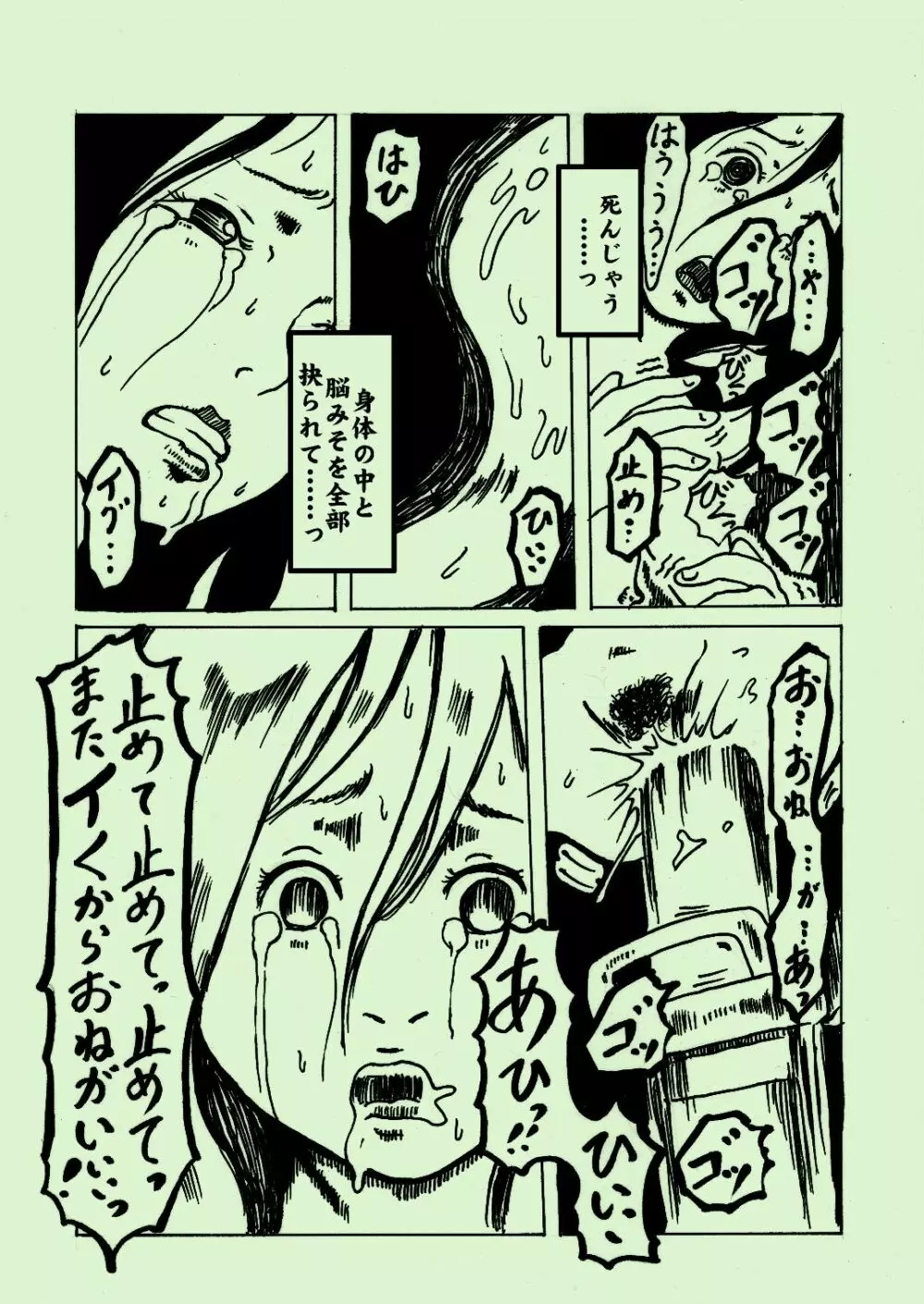 機械姦03 - page36