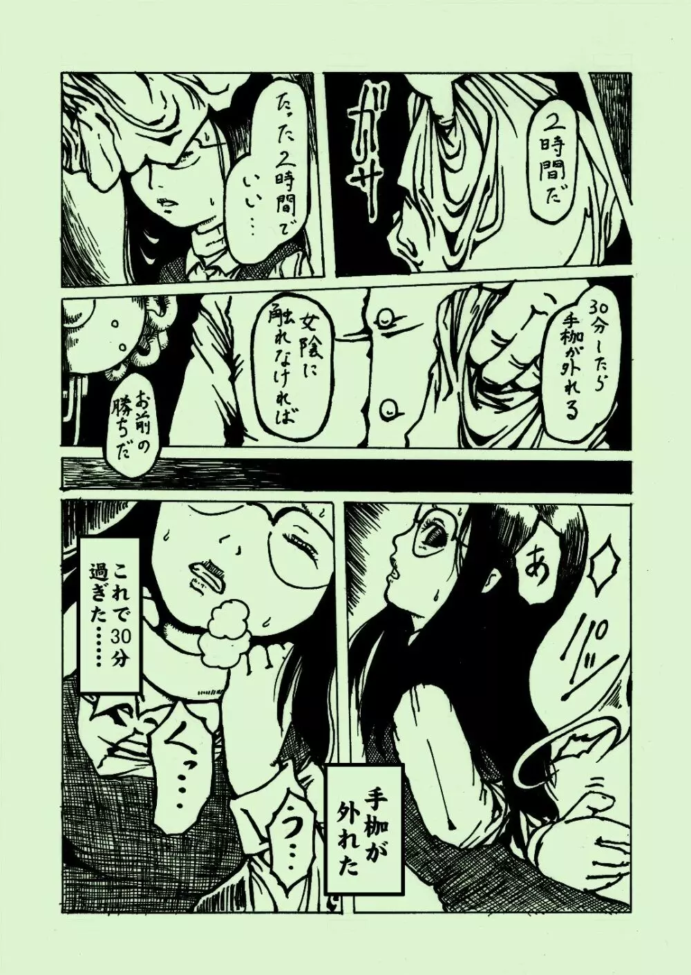 機械姦03 - page4