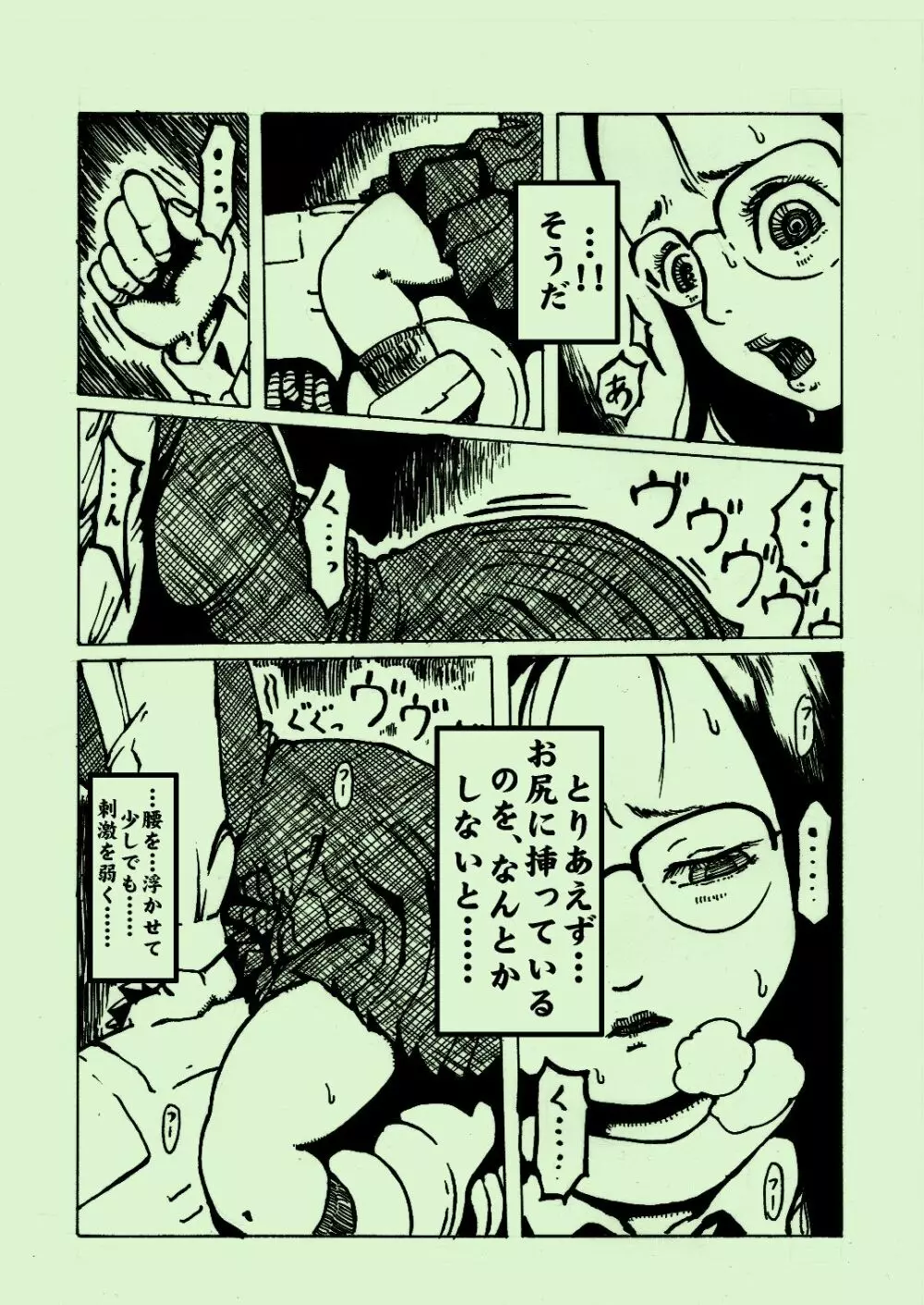 機械姦03 - page6