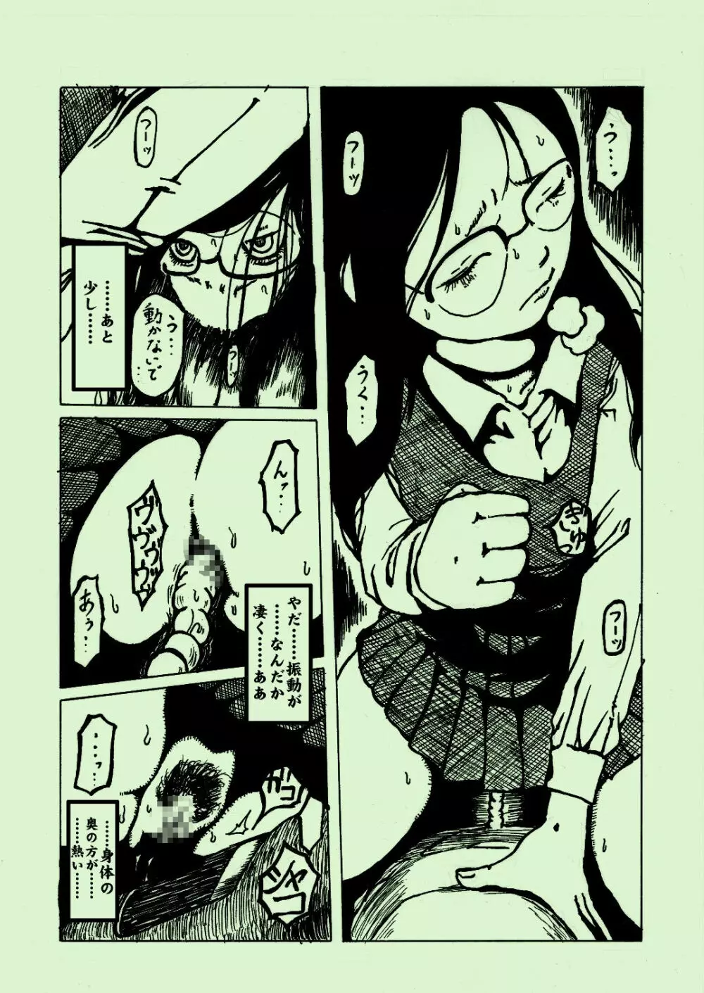 機械姦03 - page7