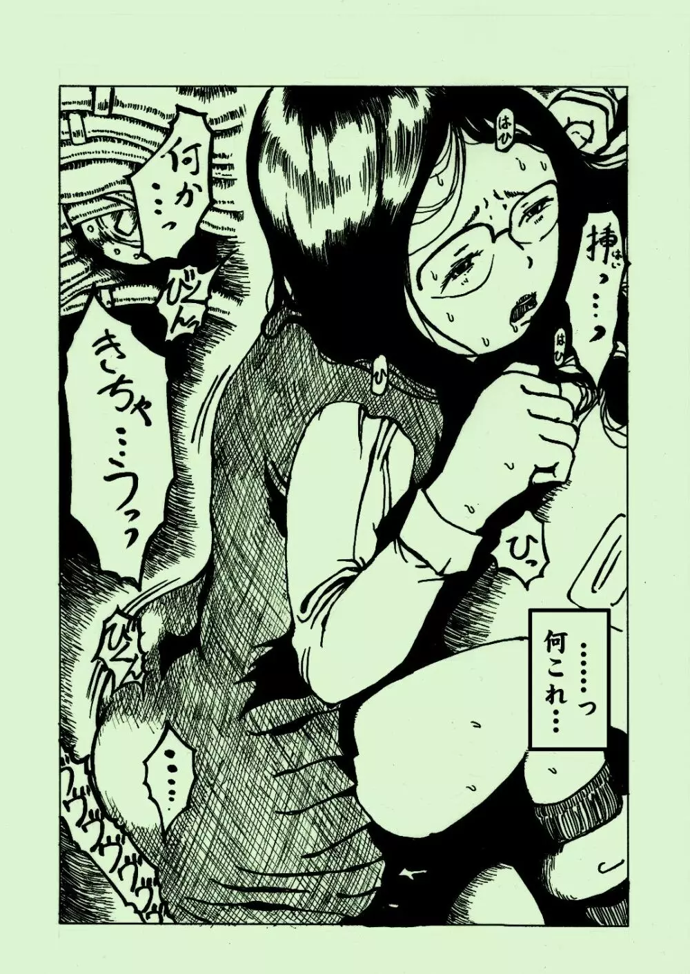機械姦03 - page9