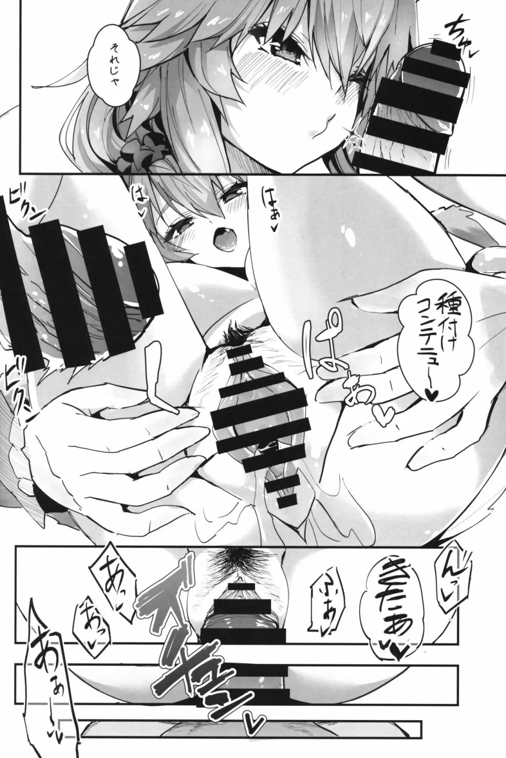 太陽！砂浜！渚の玉藻ちゃん - page23